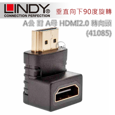 LINDY 林帝 垂直向下90度旋轉 A公對A母 HDMI 2.0 轉向頭 (41085)
